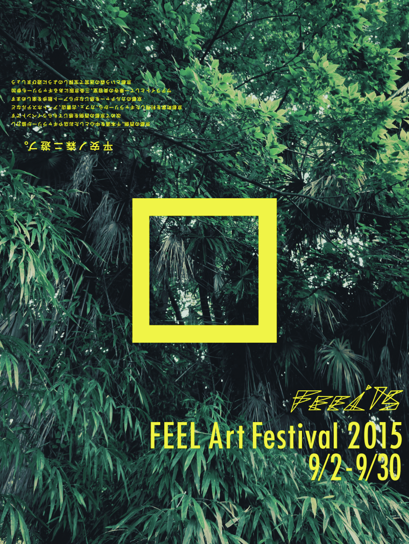 FEEL KYOTO 2015